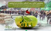 برگزاری پنجمین کنگره بین المللی سلامت در اربعین